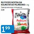 ЗАМОРОЖЕННЫЕ ПЕЛЬМЕНИ