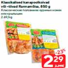 Классические половинки куриных ножек
или крылышек