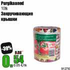 Магазин:Grossi,Скидка:Закручивающие
крышки
