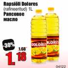 Рапсовое
масло