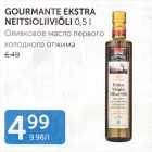 Магазин:Maksimarket,Скидка:ОЛИВКОВОЕ МАСЛО ПЕРВОГО ХОЛОДНОГО ОТЖИМА