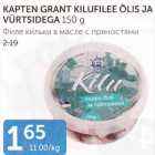 Магазин:Maksimarket, Konsum,Скидка:ФИЛЕ КИЛЬКИ В МАСЛЕ С ПРЯНОСТЯМИ
