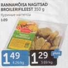 Магазин:Maksimarket, Konsum, AjaO,Скидка:КУРИНЫЕ НАГГЕТСЫ
