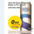 Alkohol - Hele õlu Saksa Originaal Mahe