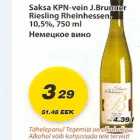 Alkohol - Saksa KPN-vein J.Brunner Riesling Rheinhessen