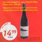 Allahindlus - Uus-Meremaa GT vein Mount Riley Pinot noir, 750 ml