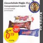 Глазированный сырок