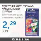 ЦВЕТНЫЕ КАРАНДАШИ, СТИРАЕМАЯ ЛАСТИКОМ