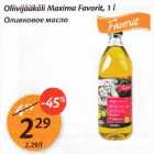 Олuвковое масло Махimа Favorit