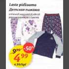 Laste pidžaama 