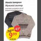 Allahindlus - Meeste kampsun 