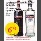 Магазин:Maxima,Скидка:Итальянское ароматизированное вино Cinzano