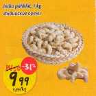 Индийские орехи