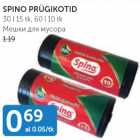 Магазин:Maksimarket, Konsum, AjaO,Скидка:Мешки для мусора