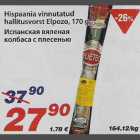 Магазин:Maxima,Скидка:Испанская вяленая колбаса с плесенью