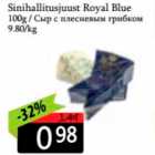 Sinihallitusjuust Royal Blue 100 g