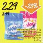 Marine pesupulber, 2 kg