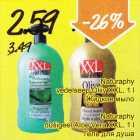Naturaphy vedelsepp Oliiv XXL, 1 l. Naturaphy dušigeel Aloe Vera XXL, 1 L