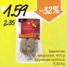 Saaremaa tanguvorst, 450 g