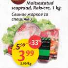Свиное жаркое со специями