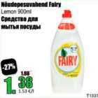 Средство для мытья посуды