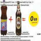 Allahindlus - Karastusjook RC Cola 1,5l + Tume kali A.Le Coq 1l