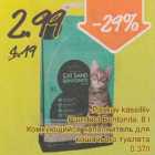 Paakuv kassiliv Purrrfect Bentonite, 8 l