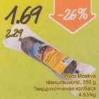 Wõro Moskva täissuitsuvorst, 350 g