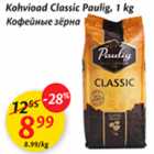 Kohvioad Classic Paulig, 1 kg