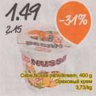 Магазин:Säästumarket,Скидка:Ореховый крем