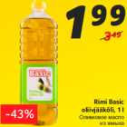 Магазин:Hüper Rimi, Rimi,Скидка:Оливковое масло
из жмыха