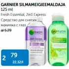 GARNIER SILMAMEIGIEEMALDAJA 125 ml