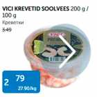 VICI KREVETID SOOLVEES 200 g / 100 g