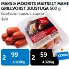 КОЛБАСКИ- ГРИЛЬ С СЫРОМ
