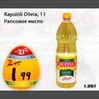 Рапсовое масло