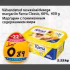 Allahindlus - Vähendatud rasvasisaldusega margariin Rama Classic, 60%, 400g