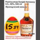 Allahindlus - Prantsusmaa Konjak Hennessy V.S., 40%, 500 ml