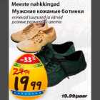 Магазин:Maxima,Скидка:Мужские кожаные ботинки