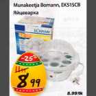 Munakeetja Воmаnn, EK5l5СВ