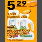 Ariel pesugeel Color või Hydractiv, 1,5L