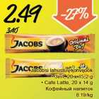 Jacobsi lahustuv kohvijook
• 3in1, 20 x 15,2 g
• Cafe Latte, 20 x 14 g