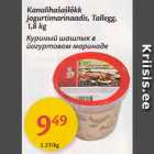 Allahindlus - Kanalihašašlõkk jogurtimarinaadis, Tallegg, 1,8 kg