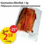 Allahindlus - Kuumsuitsu lõheribid