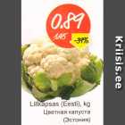 Цветная капуста (Эстония)