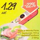Maks jа Moorits Piima keeduvorst, 500 g
