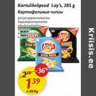 Allahindlus - kartulikrõpsud Lay´s, 285 g