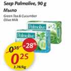 Allahindlus - Seep Palmolive, 90 g