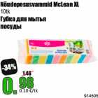 Губка для мытья
посуды