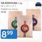 Магазин:Maksimarket,Скидка:КОФЕЙНЫЕ ЗЕРНА