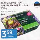 RAKVERE MUSTIKA-MARINAADIS GRILL-LIHA 500 G